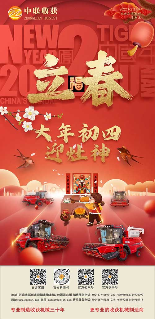 大年初四立春至 春暖花開將有時(shí) 初四.jpg